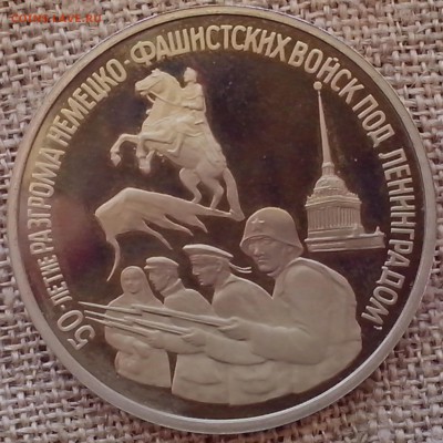 3 рубля 1994 года ЛМД. Пруф. ( без запайки. ) - Новая папка (22)6