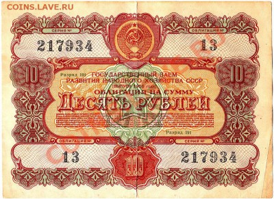 Облигация №13 10 рублей 1956г. до 11.03.11г. в 22-30 - IMG_0011