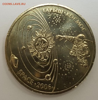 Казахстан Космос 2006г с 200р до 15.09.2017 в 22.00 - 1