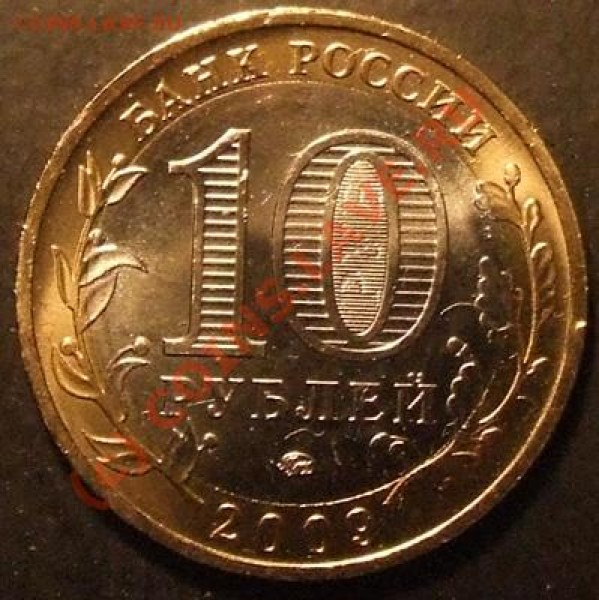 10 р. ВЫБОРГ - РЕВ 10