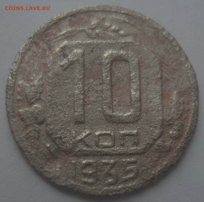 10 копеек 1956г. 15 лент (витков), не частая, бюджетная - 10 копеек 1935 года, шт. Б (2).JPG