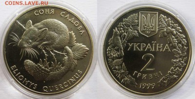 Украина. 2 гривны. Соня садовая. 1999г. До 18.09 в 22-00 мск - Соня