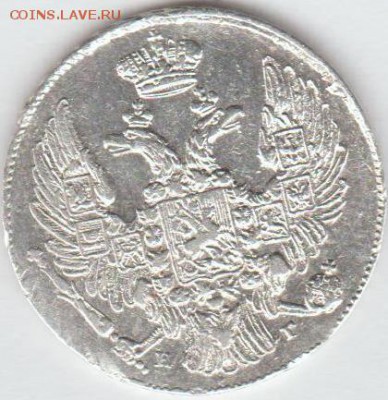 10копеек1836года - 11-11