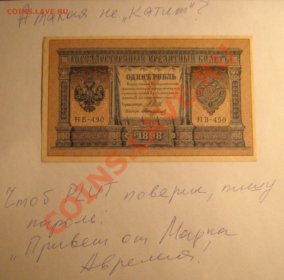 Самая старая бона на форуме. - 1 002.JPG