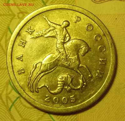 5 копеек 2005 СП. Подскажите по реверсу - DSCF6635.JPG