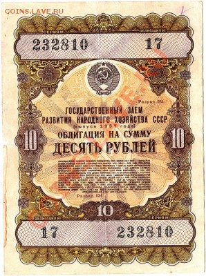 Облигация 10 рублей 1957г.до 11.03.11г. в 22-30 - IMG_0008