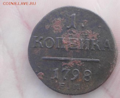 1 копейка 1798 ЕМ  до 14.09.17 22-00 - P9131897.JPG