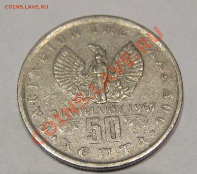 Греция 1967 50 лепта Константин  Окончание:11.03.11. в 22-00 - IMG_0812