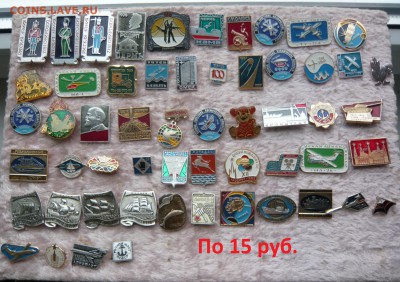 Значки разные по 10 и 15 руб. Фикс. До 14.09. в 19:00 мск - 15 руб..JPG