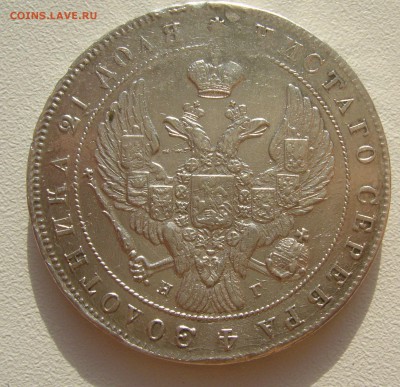 1 РУБЛЬ 1841 г. до 14.09-22.00.00 КОРОТКИЙ АУКЦИОН!!!!!! - P1400551.JPG