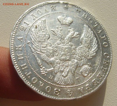 1 РУБЛЬ 1841 г. до 14.09-22.00.00 КОРОТКИЙ АУКЦИОН!!!!!! - P1400552.JPG