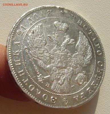 1 РУБЛЬ 1841 г. до 14.09-22.00.00 КОРОТКИЙ АУКЦИОН!!!!!! - P1400553.JPG