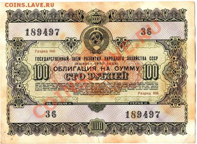 Облигация 100 рублей 1955г.до 11.03.11г. в 22-30 - IMG_0017