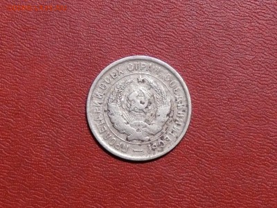 20 копеек 1933 г., до 15.09.2017, 22:00 - P30.JPG