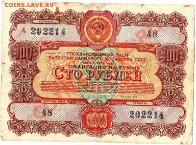 Облигация 100 рублей 1956г.до 11.03.11г. в 22-30 - IMG_0016