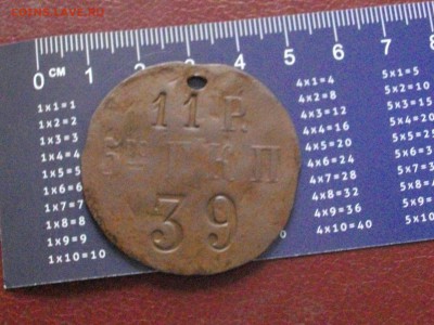 Увольнительный жетон РИА на атрибуцию - IMGP4733.JPG