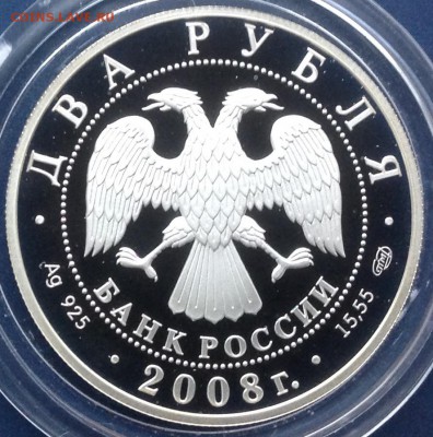 Дозорщик 2 Рубля 2008г. до 17.9.17 в 22.00 - IMG_8948.JPG