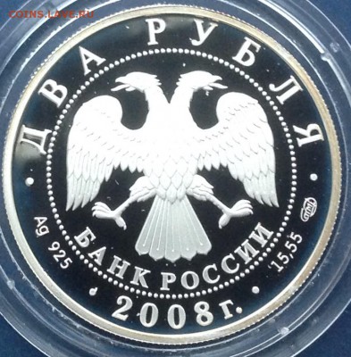 Сурок 2 рубля 2008г. до 17.9.17 в 22.00 - IMG_8951.JPG
