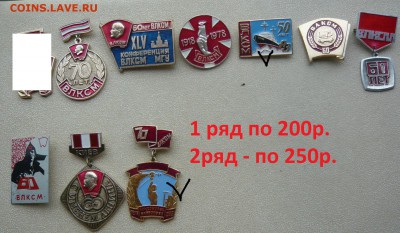ВЛКСМ. Конференции, юбилеи. Фикс. До 14.09. в 19:00 мск - ВЛКСМ%20(3).JPG