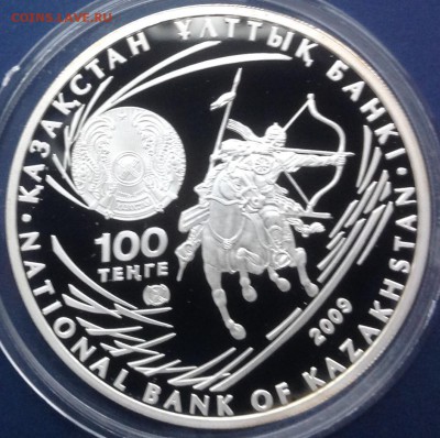Аттила 2009г. 100 тенге Казахстан до 17.9.17 в 22.00 - IMG_8933.JPG