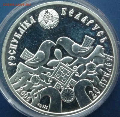Свадьба 20 рублей Белорусь 2006г.до 17.9.17 в 22.00 - IMG_8939.JPG