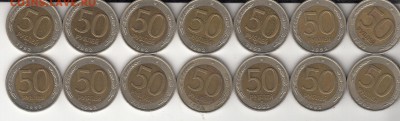 50 рублей 1992 года. - IMG_0007