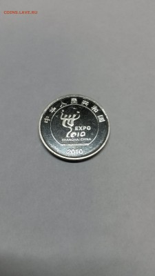 5 монет китай юб. до 16,09,17 - 20170906_183633