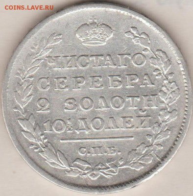 монета полтина1817года - 2-2