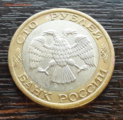 100 р. 1992 г. ММД (смещение) до 19.09.2017г в 22.00 №1 - 2