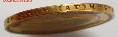 10 рублей 1899 года АГ - пыпие (3)