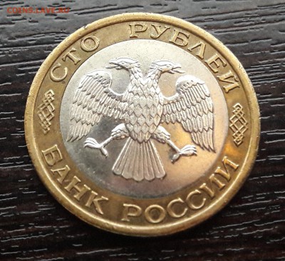 100 р. 1992 г. ММД до 19.09.2017г в 22.00 №2 - 4