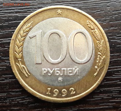 100 р. 1992 г. ММД до 19.09.2017г в 22.00 №2 - 3