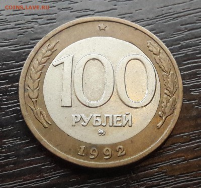 100 р. 1992 г. ММД до 19.09.2017г в 22.00 №3 - 5