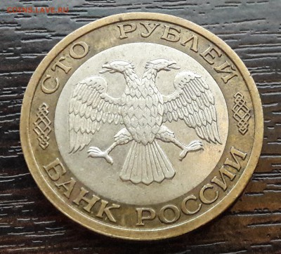100 р. 1992 г. ММД до 19.09.2017г в 22.00 №5 - 10