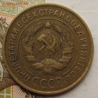 3 копейки 1932, до 15.09.17 в 22.00 мск - IMG_3058.JPG