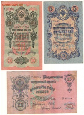 5,10,25 рублей 1909года. до 22ч.мск.19.09.17г. - Сканировать1.JPG
