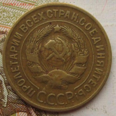 3 копейки 1934, до 15.09.17 в 22.00 мск - IMG_3069.JPG