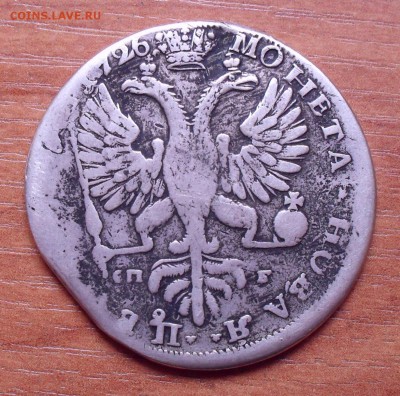Рубль 1726 года СПБ. До 16.09.2017 г. - SDC13335.JPG