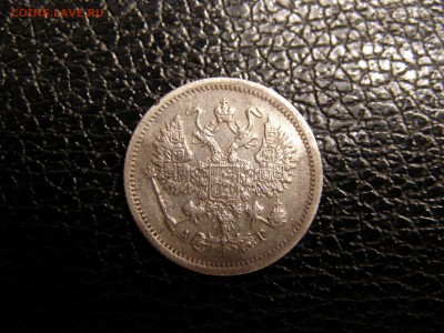 10 копеек 1893 до 22-00 14.09.17 - P9135833.JPG