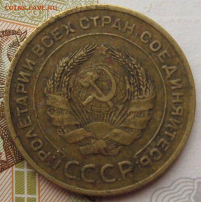 5 копеек 1932, до 15.09.17 в 22.00 мск - IMG_2859.JPG
