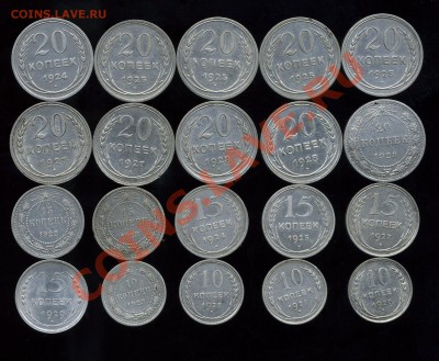 Билон Советы 1922-29 гг. 20 монет до 11.03.11. 22-00 мск. - img669