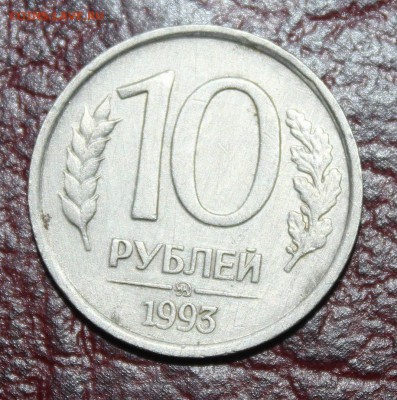 10р 1993г НЕ магнитная ммд с 200р! до 15.09 22:00 мск - IMG_3839.JPG