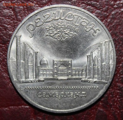 5р 1989 Регистан, раскол шт - IMG_3784.JPG