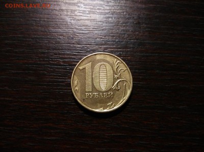 10 рублей 2012 года (редкая) до 17.09.2017 в 22:00 - IMG_20170913_192500