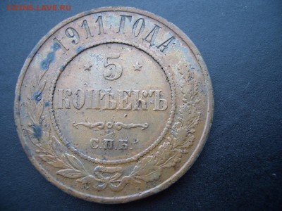 5 копеек 1911 г. - СПБ - 17.09.2014-22.00 Мск. - 5 k 1911.JPG