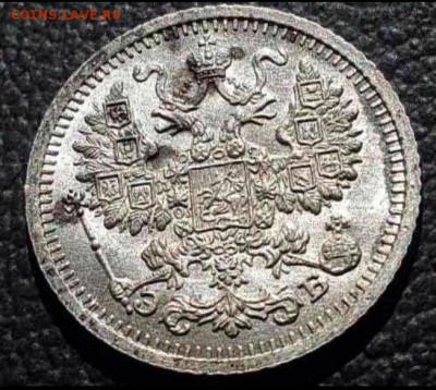 5 копеек 1909 г. СПБ ЭБ. - штемпельный блеск.15-09-2017 в 22 - image (4)