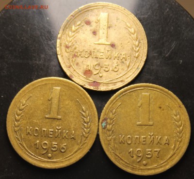 1 копейка 1936,1956,1957 до 16.09 - IMG_5144.JPG
