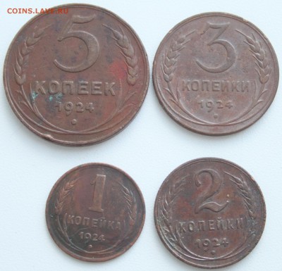 1, 2, 3, 5 коп 1924 до 22-00 мск 15.09.2017 - 2.JPG