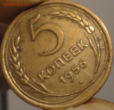 5 копеек 1956 г., до 22:00 мск 17.09.2017 г. - 5-56-4.JPG