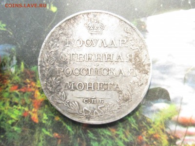 Рубль 1808 г. - IMG_0004[1].JPG